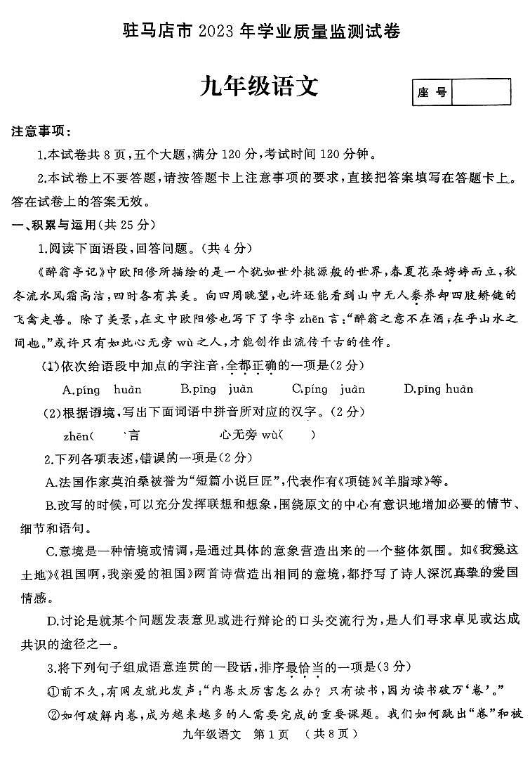 驻马店市2023-2024学年九年级上期末语文试卷01