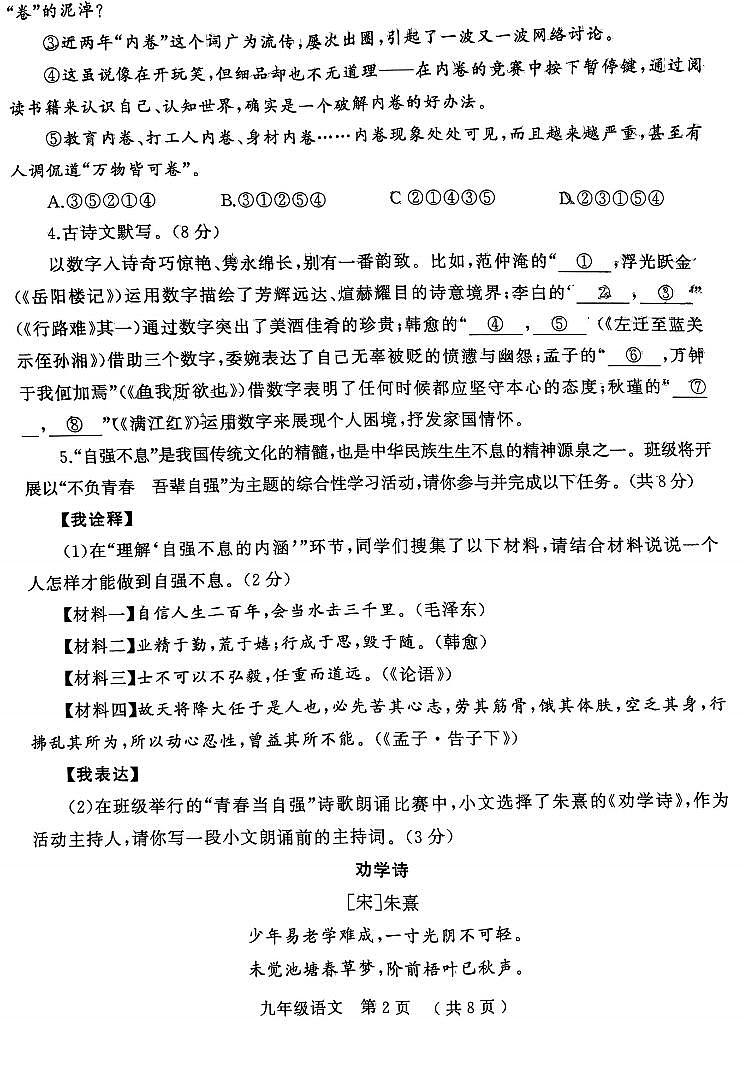 驻马店市2023-2024学年九年级上期末语文试卷02