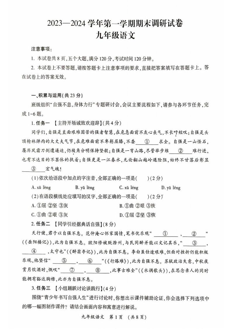 开封市2023-2024学年九年级上期末语文试卷01
