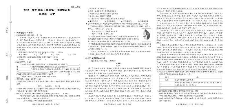 河南省洛阳市孟津区县直中学2022—2023学年下学期第一次学情诊断试卷八年级语文（人教版）答案01