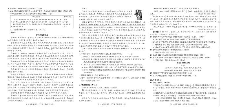 河南省洛阳市孟津区县直中学2022—2023学年下学期第一次学情诊断试卷八年级语文（人教版）答案02