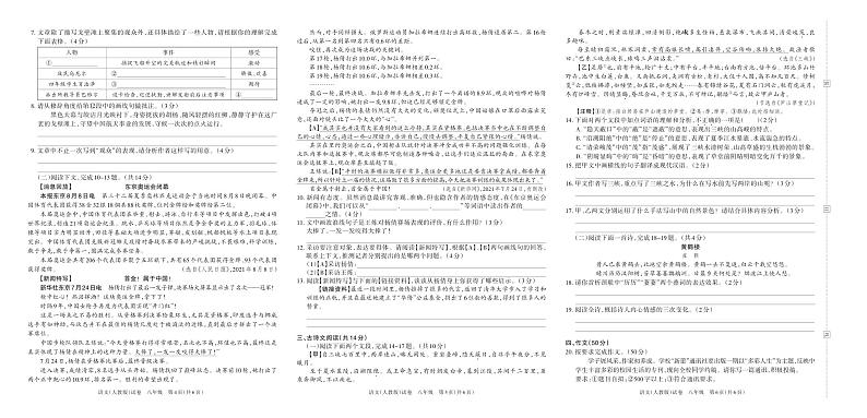 河南省洛阳市嵩县城关一中2022-2023学年上学期第一次学情诊断卷八年级语文（人教版）答案02