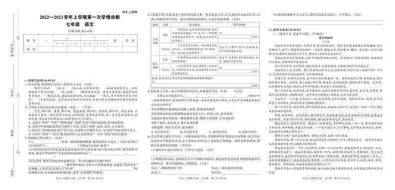 河南省洛阳市嵩县城关一中2022—2023学年上学期第一次学情诊断试卷七年级语文（人教版）答案01