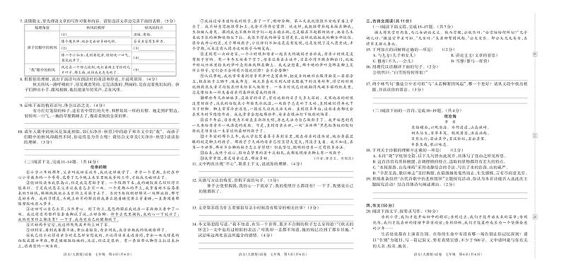河南省洛阳市嵩县城关一中2022—2023学年上学期第一次学情诊断试卷七年级语文（人教版）答案02