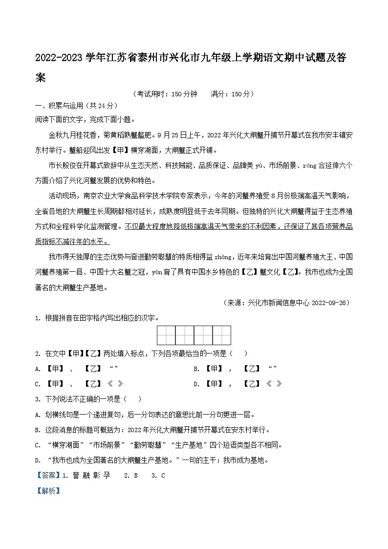 2022-2023学年江苏省泰州市兴化市九年级上学期语文期中试题及答案01