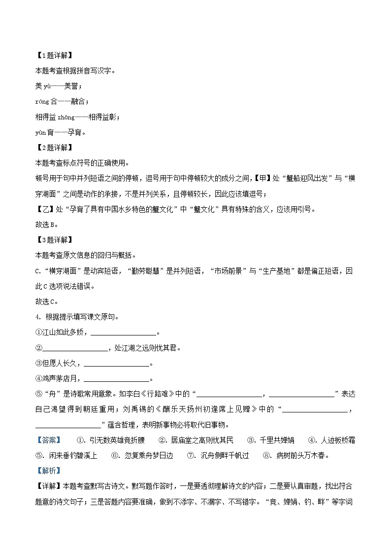 2022-2023学年江苏省泰州市兴化市九年级上学期语文期中试题及答案02