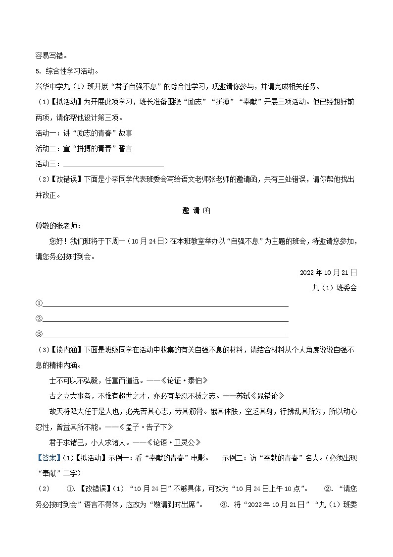2022-2023学年江苏省泰州市兴化市九年级上学期语文期中试题及答案03