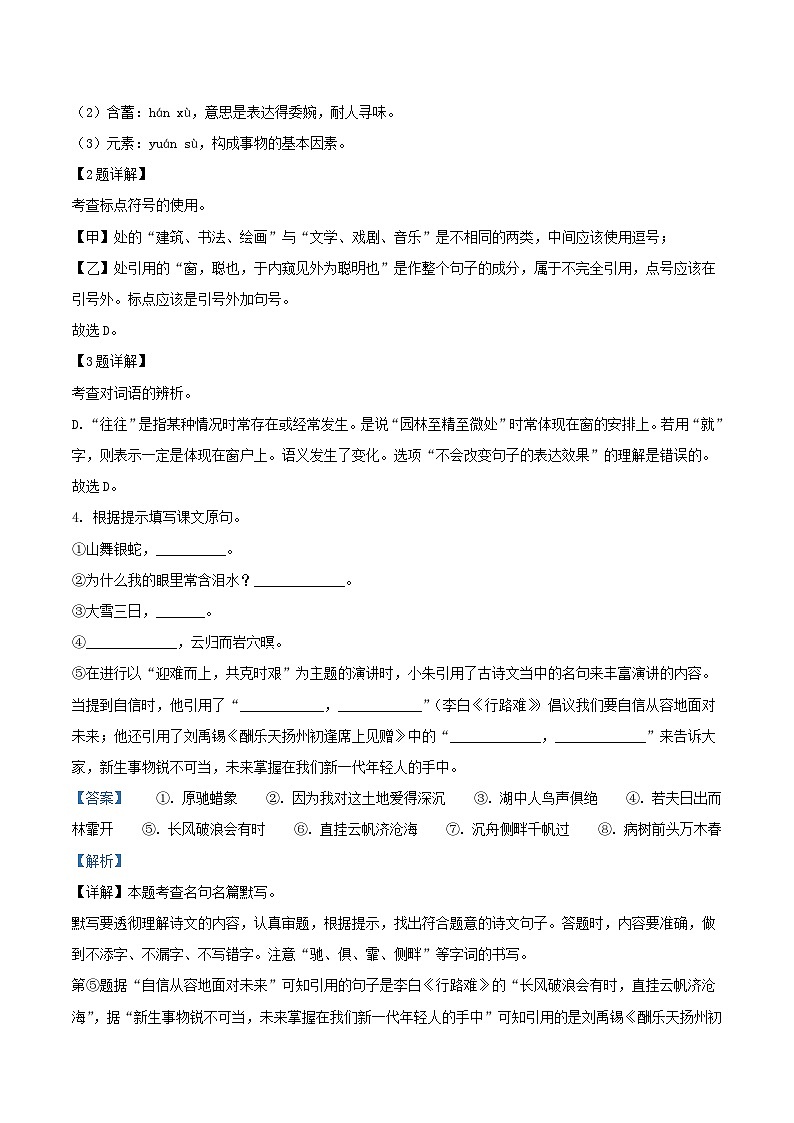 2022-2023学年江苏省泰州市兴化市九年级上学期语文第一次月考试题及答案第2页