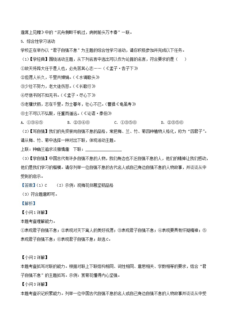 2022-2023学年江苏省泰州市兴化市九年级上学期语文第一次月考试题及答案第3页