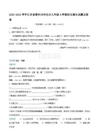 2022-2023学年江苏省泰州市兴化市九年级上学期语文期末试题及答案