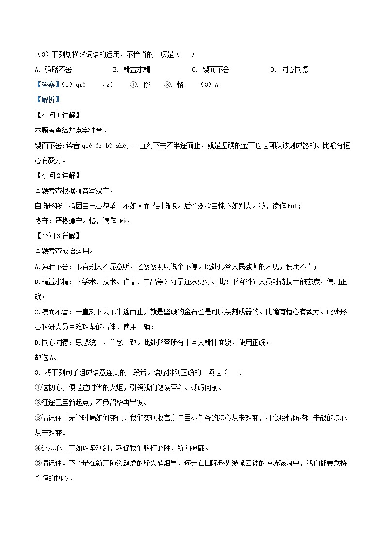 2022-2023学年江苏省无锡市锡山区锡东片九年级上学期语文期中试题及答案第2页