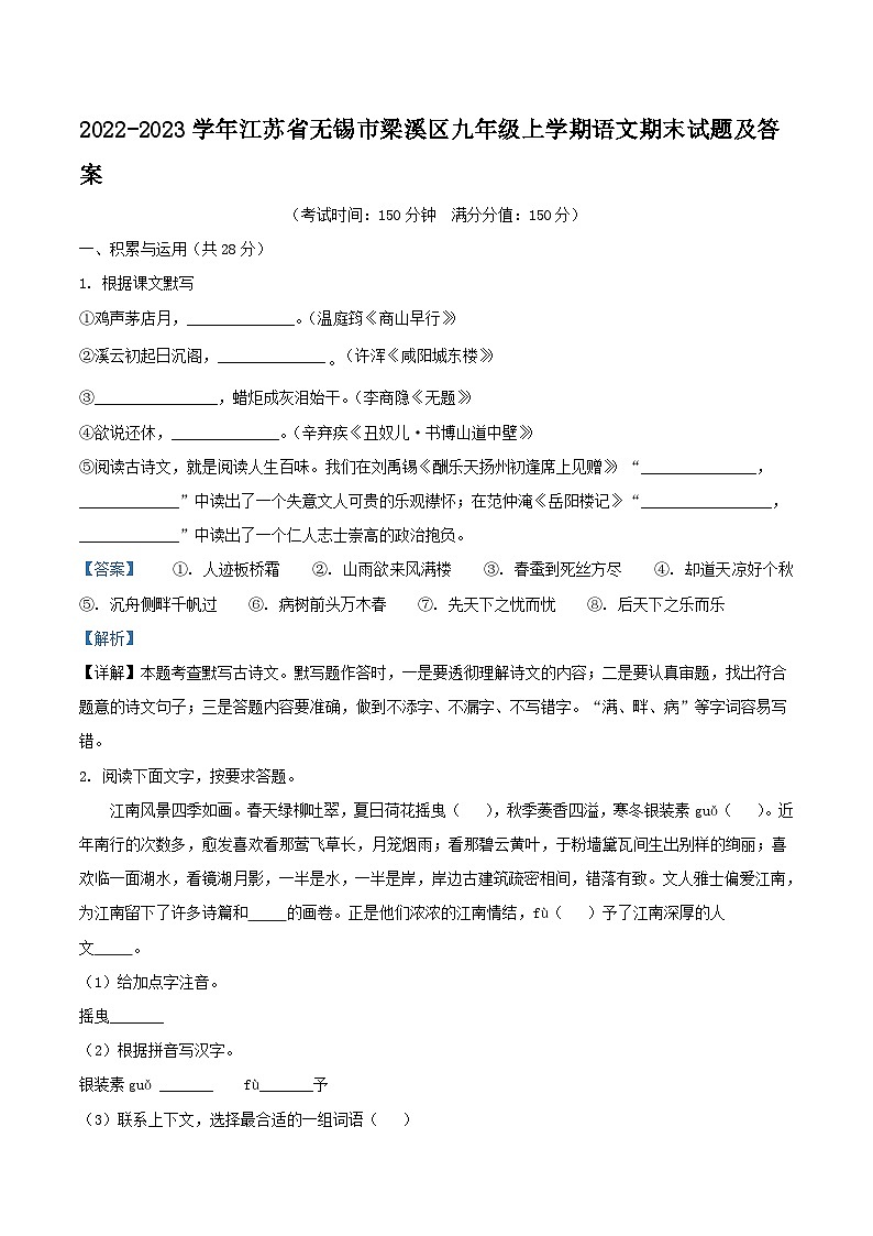 2022-2023学年江苏省无锡市梁溪区九年级上学期语文期末试题及答案01