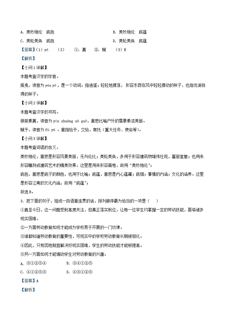 2022-2023学年江苏省无锡市梁溪区九年级上学期语文期末试题及答案02