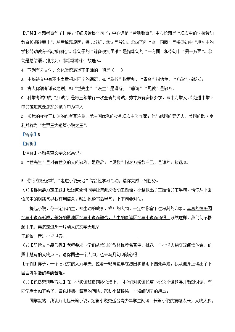 2022-2023学年江苏省无锡市梁溪区九年级上学期语文期末试题及答案03