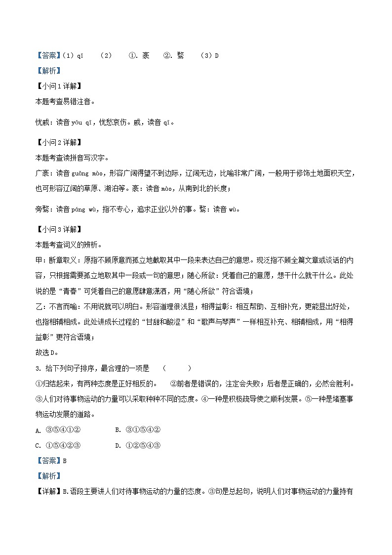 2022-2023学年江苏省无锡市惠山区九年级上学期语文期中试题及答案02