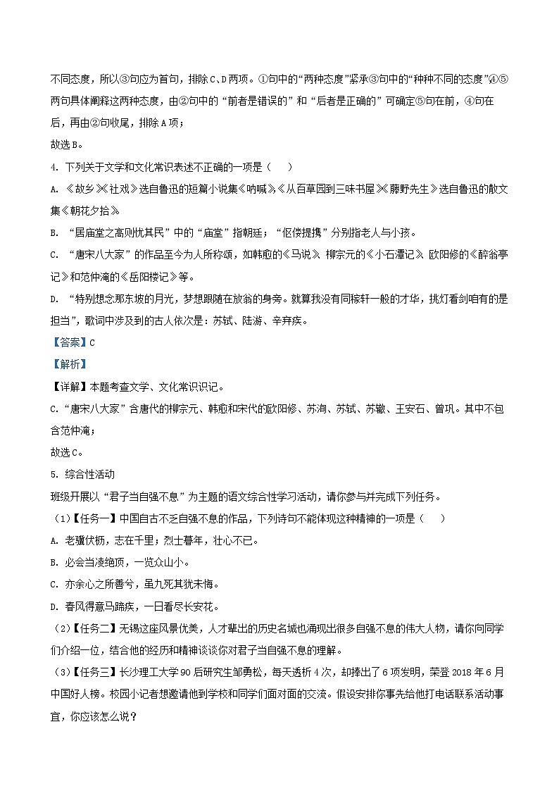 2022-2023学年江苏省无锡市惠山区九年级上学期语文期中试题及答案03