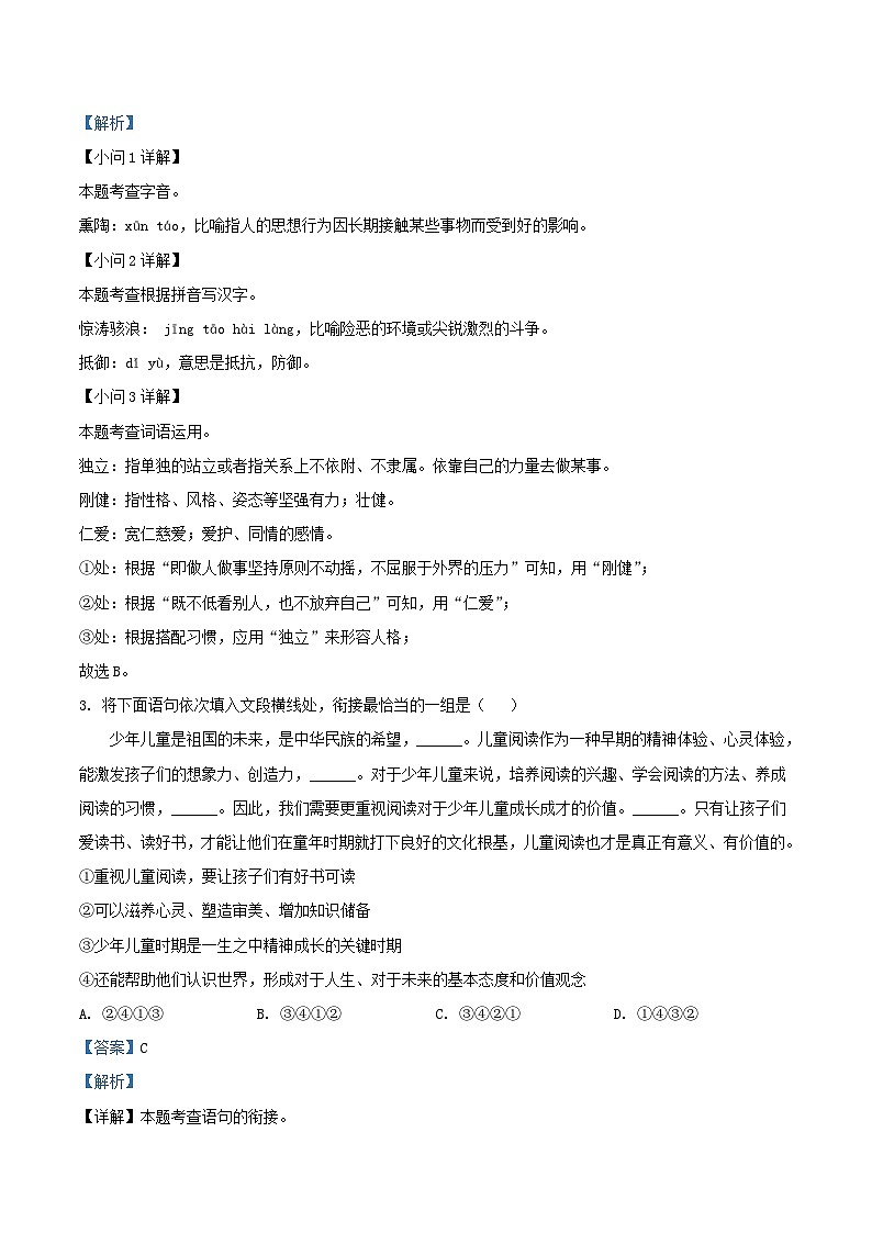 2022-2023学年江苏省无锡市新吴区九年级上学期语文期末试题及答案第2页
