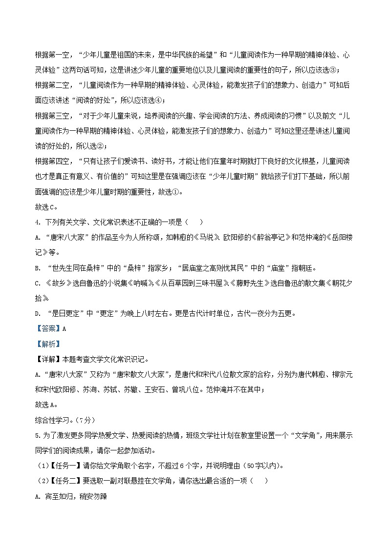 2022-2023学年江苏省无锡市新吴区九年级上学期语文期末试题及答案第3页