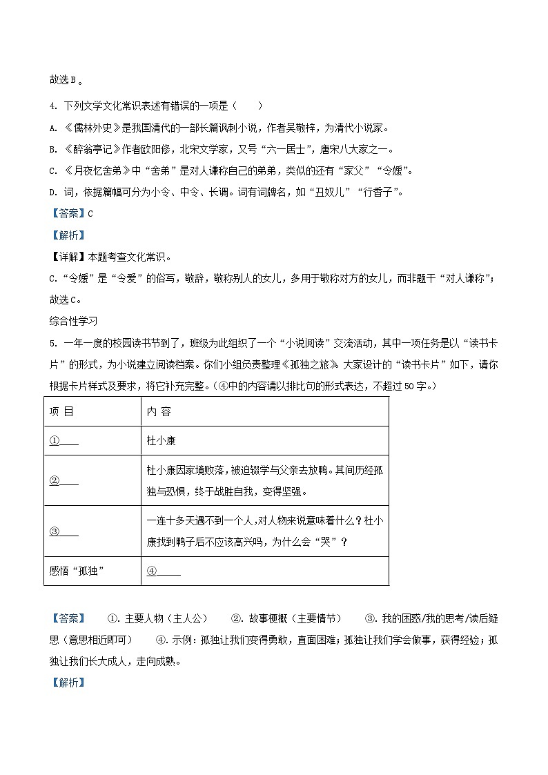2022-2023学年江苏省无锡市锡山区九年级上学期语文期末试题及答案03