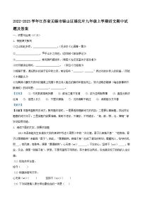2022-2023学年江苏省无锡市锡山区锡北片九年级上学期语文期中试题及答案