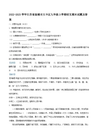 2022-2023学年江苏省盐城市大丰区九年级上学期语文期末试题及答案