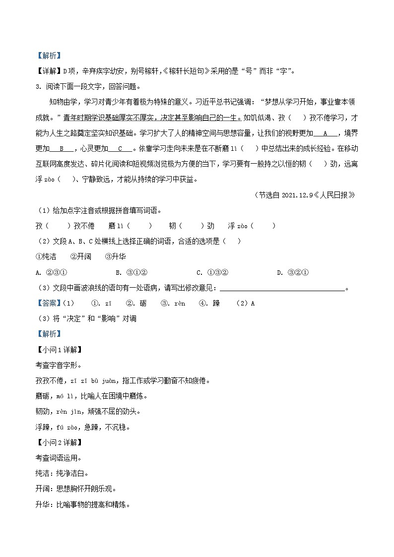 2022-2023学年江苏省徐州市睢宁县九年级上学期语文月考试题及答案第2页