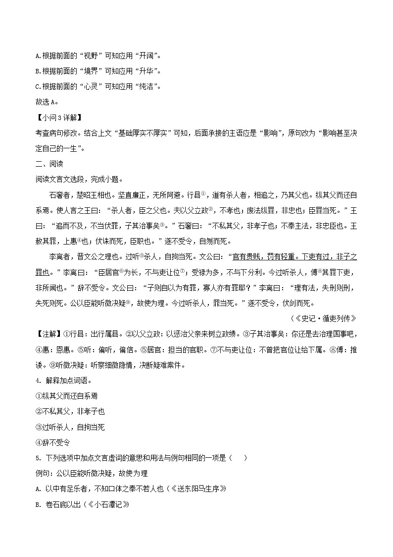 2022-2023学年江苏省徐州市睢宁县九年级上学期语文月考试题及答案第3页