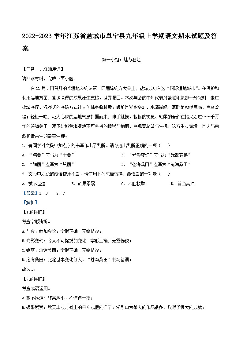 2022-2023学年江苏省盐城市阜宁县九年级上学期语文期末试题及答案01