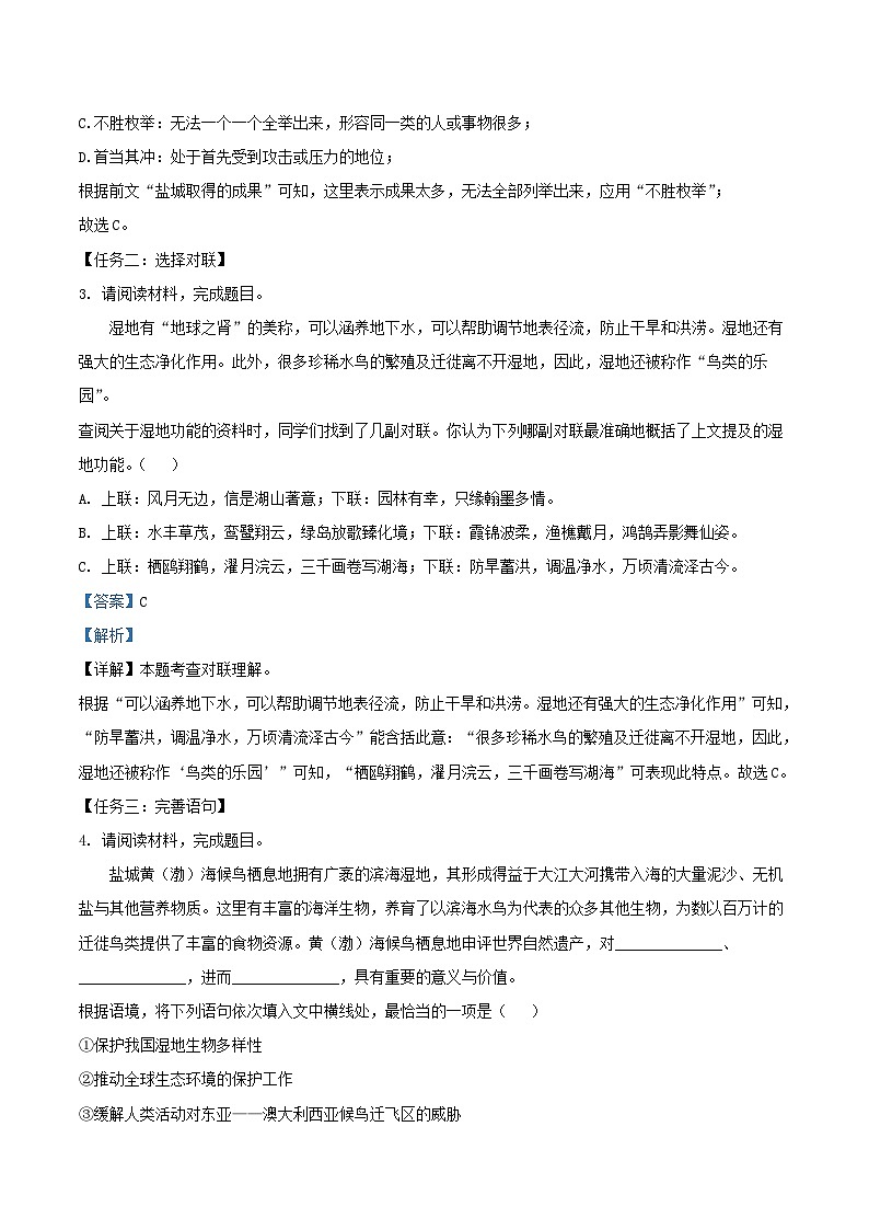 2022-2023学年江苏省盐城市阜宁县九年级上学期语文期末试题及答案02