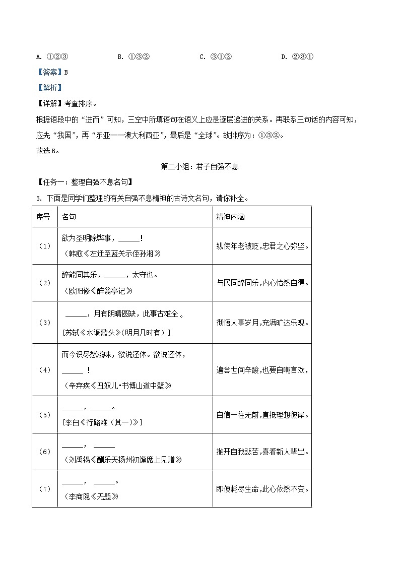 2022-2023学年江苏省盐城市阜宁县九年级上学期语文期末试题及答案03