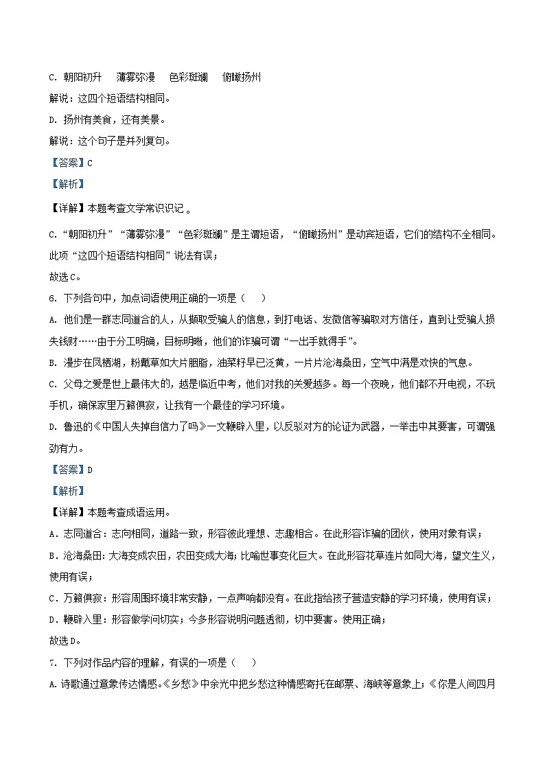 2022-2023学年江苏省扬州市宝应县北片九年级上学期语文第二次月考试题及答案03
