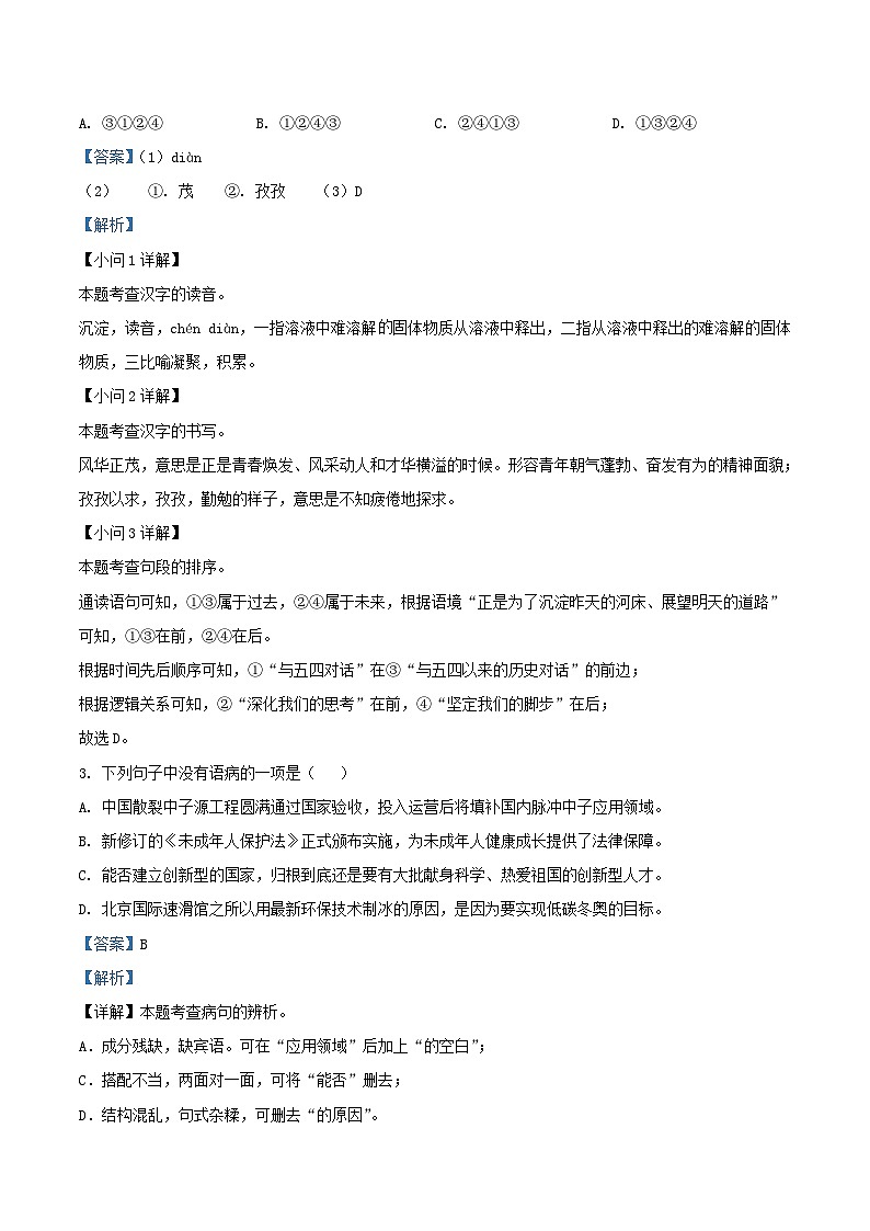 2022-2023学年江苏省宜兴市丁蜀学区九年级上学期语文第二次月考试题及答案第2页