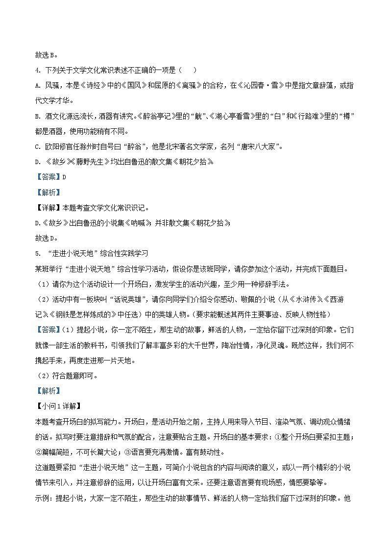 2022-2023学年江苏省宜兴市丁蜀学区九年级上学期语文第二次月考试题及答案第3页