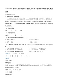 2022-2023学年江苏省扬州市广陵区九年级上学期语文期中考试题及答案