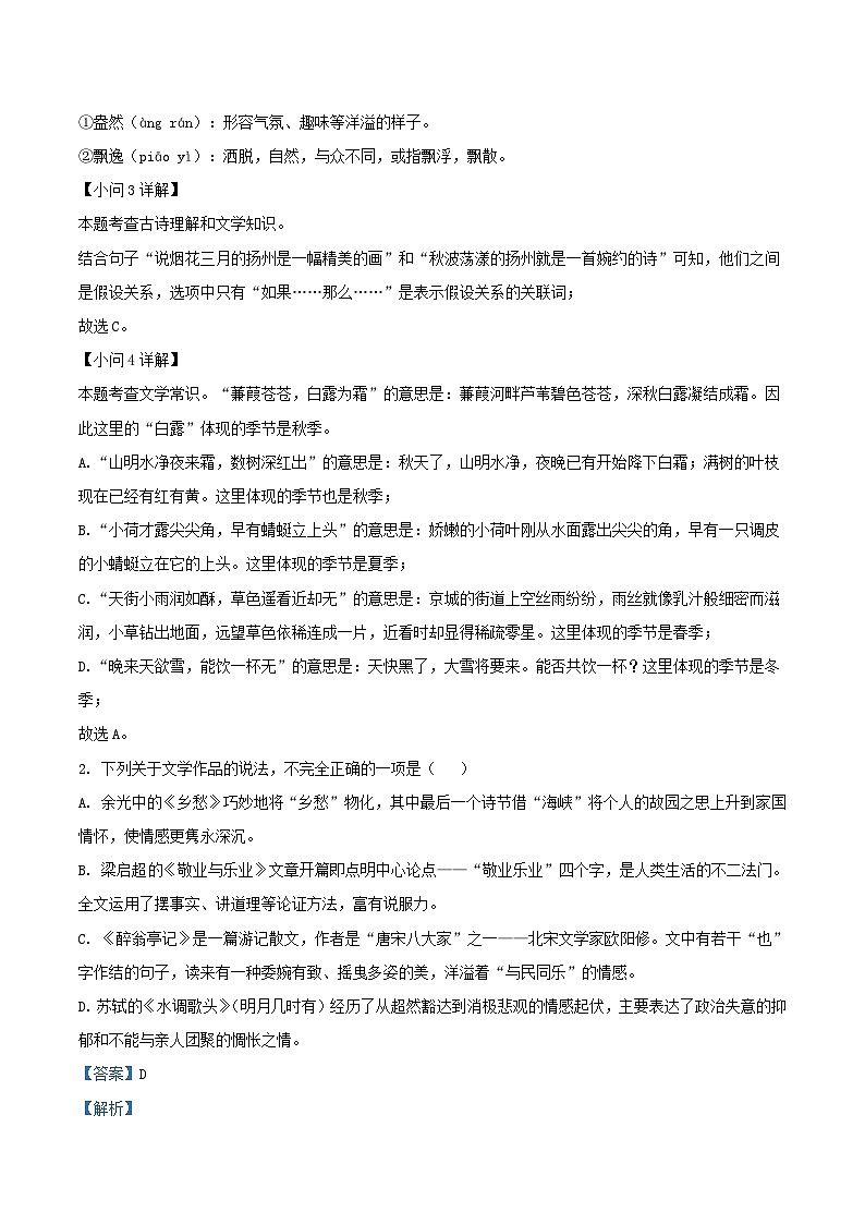 2022-2023学年江苏省扬州市广陵区九年级上学期语文期中考试题及答案02