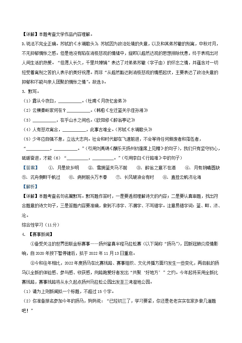 2022-2023学年江苏省扬州市广陵区九年级上学期语文期中考试题及答案03