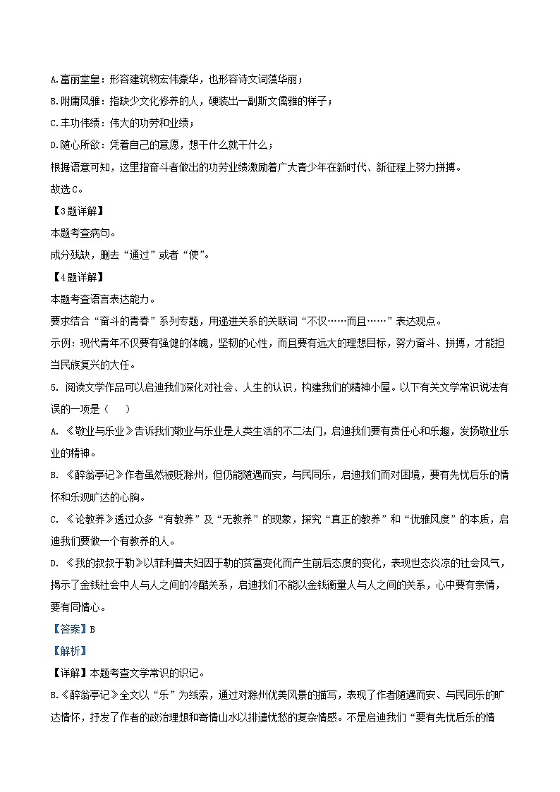 2022-2023学年江苏省扬州市高邮市九年级上学期语文期中考试题及答案第2页