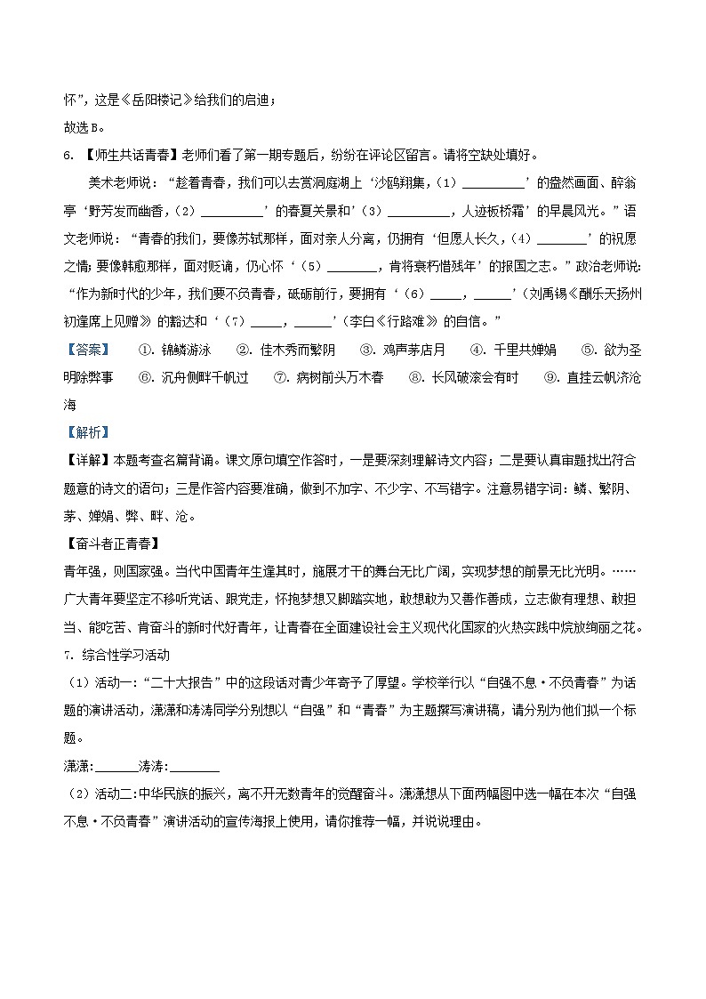 2022-2023学年江苏省扬州市高邮市九年级上学期语文期中考试题及答案第3页