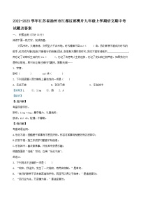 2022-2023学年江苏省扬州市江都区邵樊片九年级上学期语文期中考试题及答案