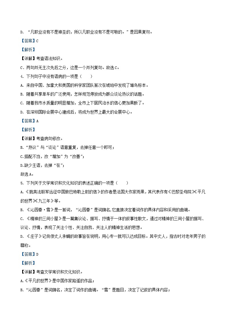 2022-2023学年江苏省扬州市江都区邵樊片九年级上学期语文期中考试题及答案第2页