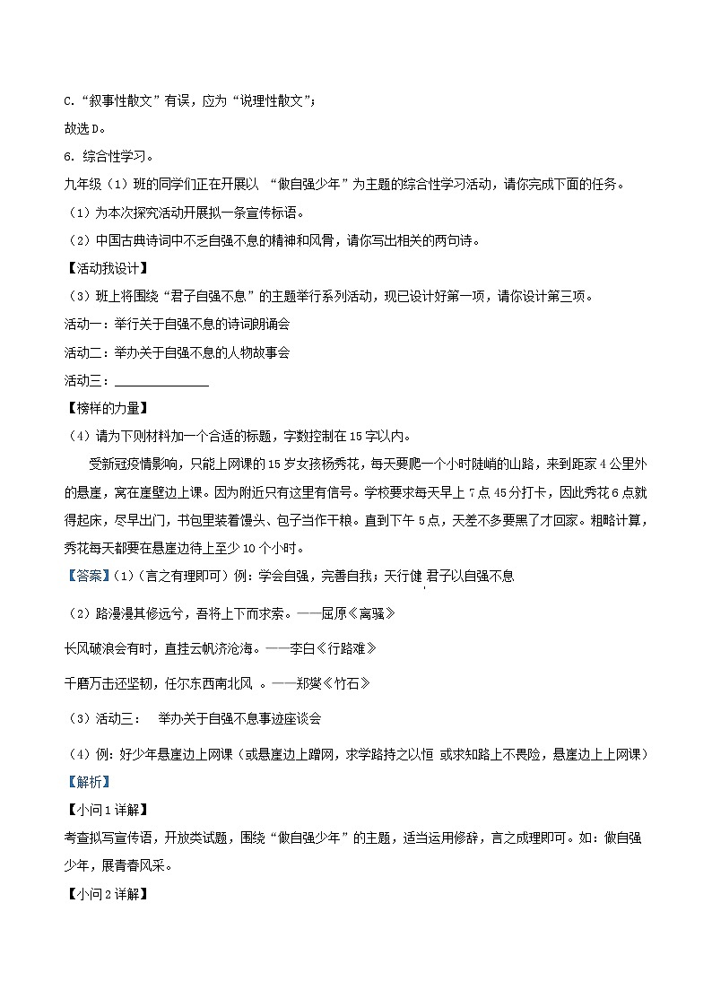 2022-2023学年江苏省扬州市江都区邵樊片九年级上学期语文期中考试题及答案第3页