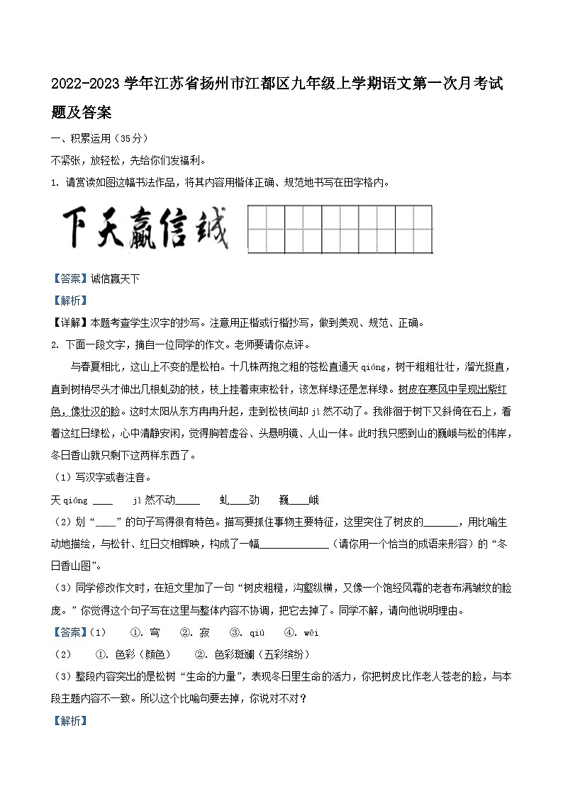 2022-2023学年江苏省扬州市江都区九年级上学期语文第一次月考试题及答案01