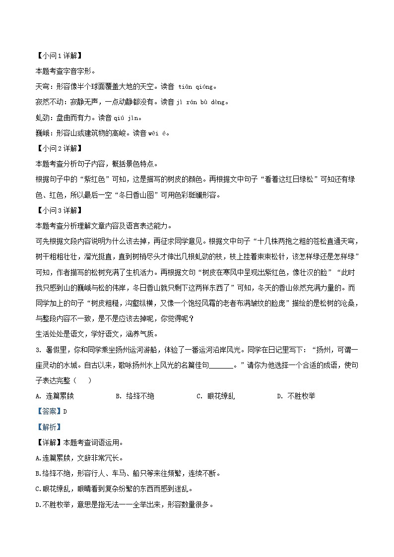 2022-2023学年江苏省扬州市江都区九年级上学期语文第一次月考试题及答案02