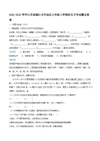 2022-2023学年江苏省镇江市丹徒区九年级上学期语文月考试题及答案