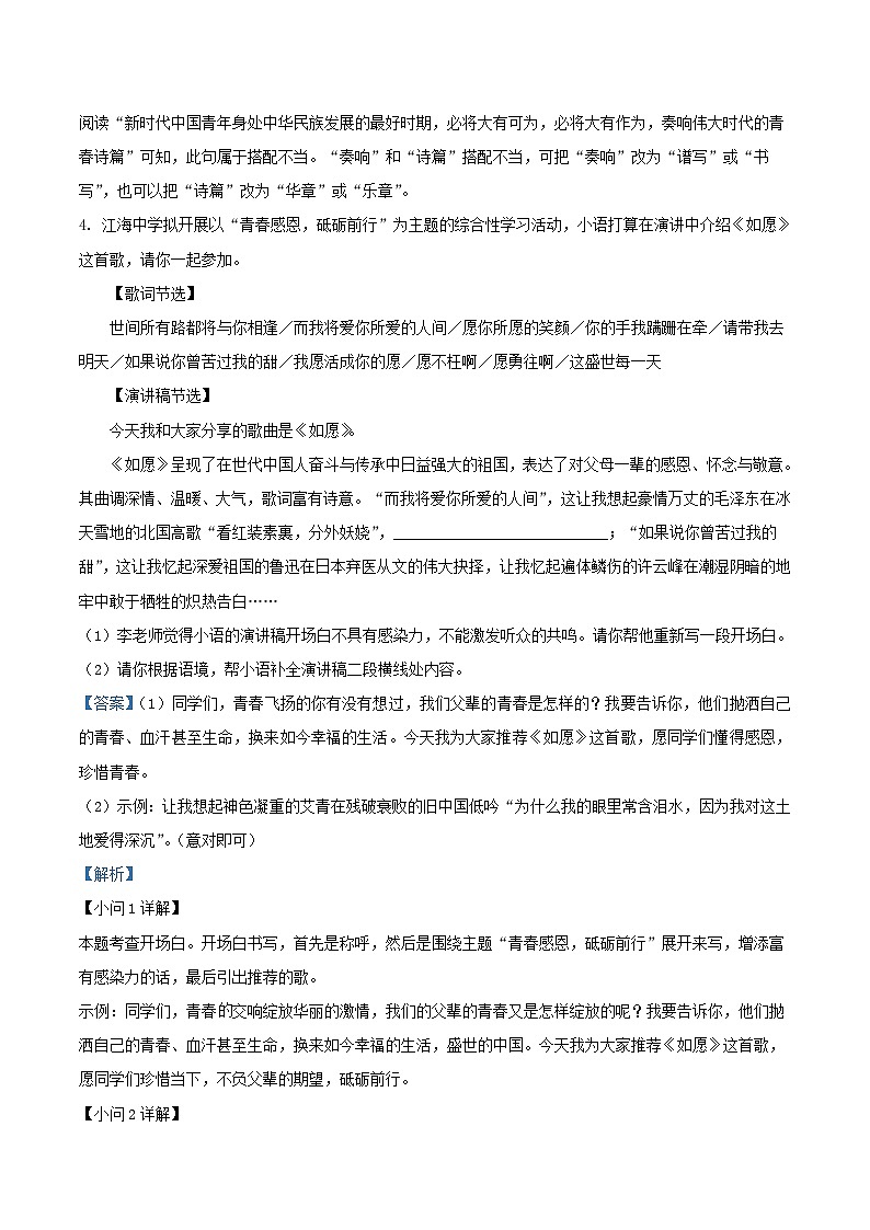 2022-2023学年九年级上学期江苏省如皋市语文期末考试题及答案第2页