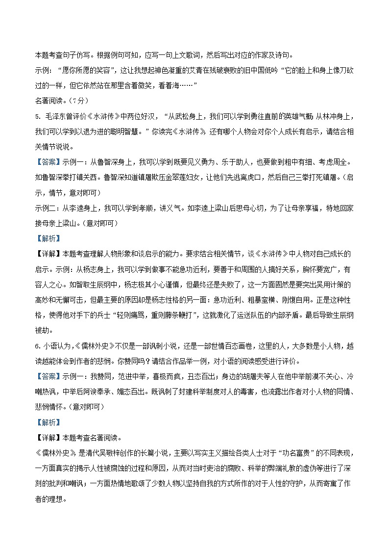 2022-2023学年九年级上学期江苏省如皋市语文期末考试题及答案第3页