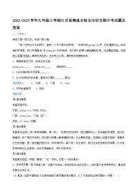 2022-2023学年九年级上学期江苏省南通市海安市语文期中考试题及答案