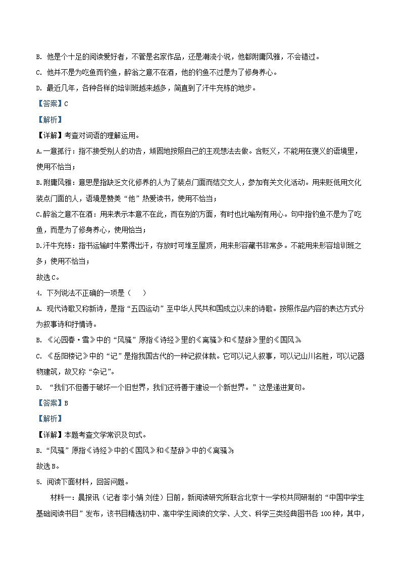 2022-2023学年九年级上学期江苏省宿迁市沭阳县语文月考试题及答案第2页