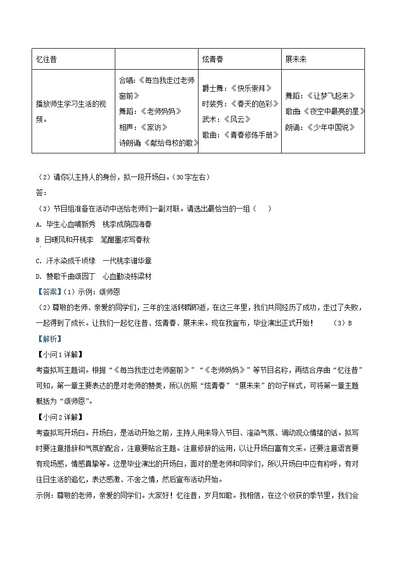 2022-2023学年九年级上学期江苏省宿迁市沭阳县语文期末试题及答案第3页