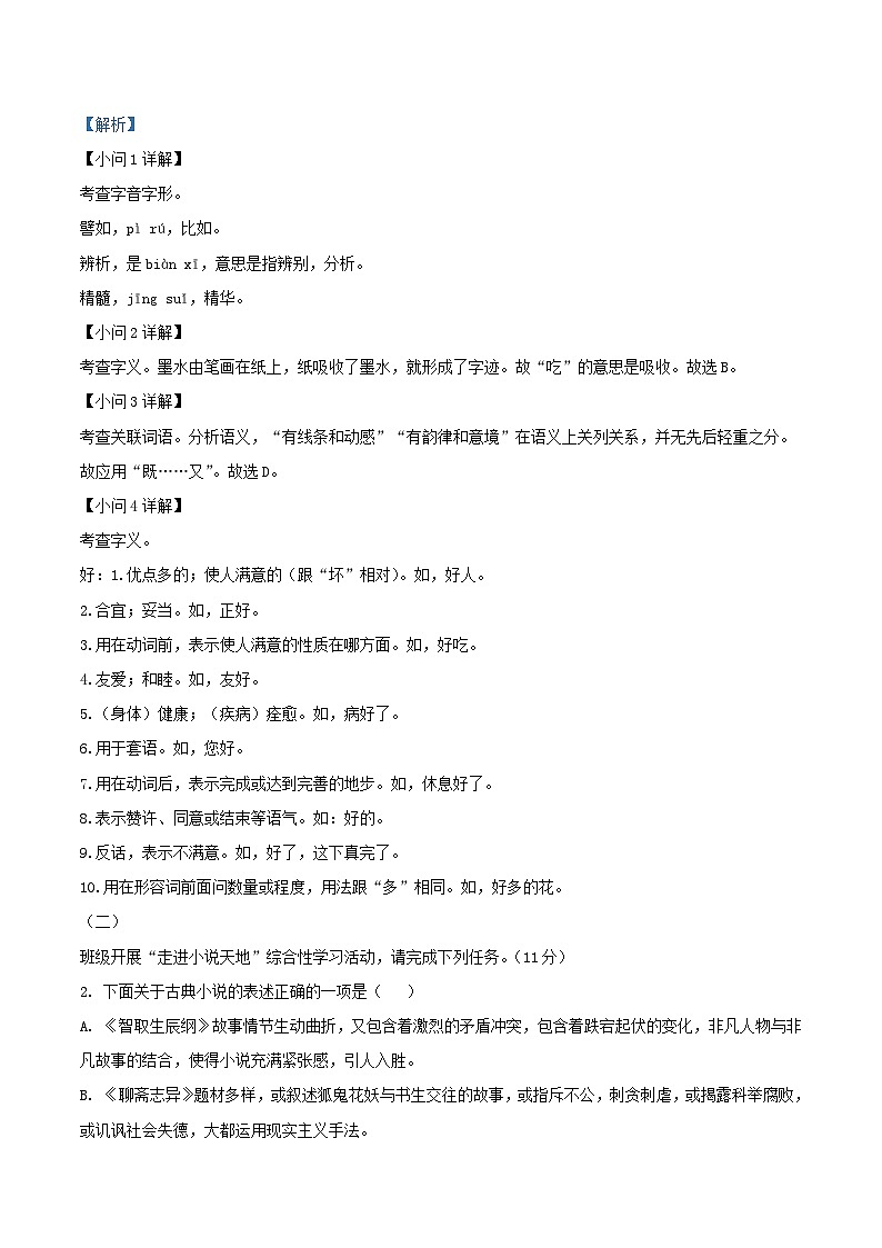 2022-2023学年九年级上学期江苏省连云港市海州区语文期末考试题及答案第2页